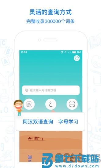 麦阿尼阿汉词典手机版 v1.3.08 安卓最新版 3