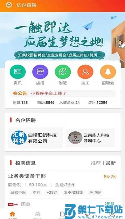 亿企直聘客户端 v3.0.3 安卓版 2