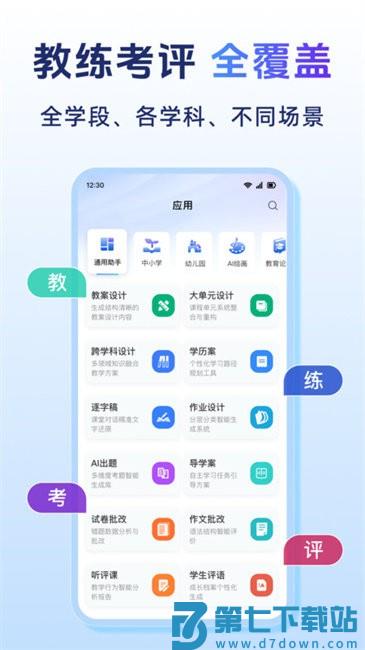匠邦AI教师版 v1.0.6 安卓版 1