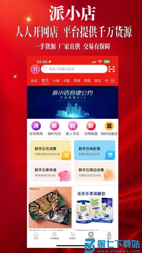 派小店最新版