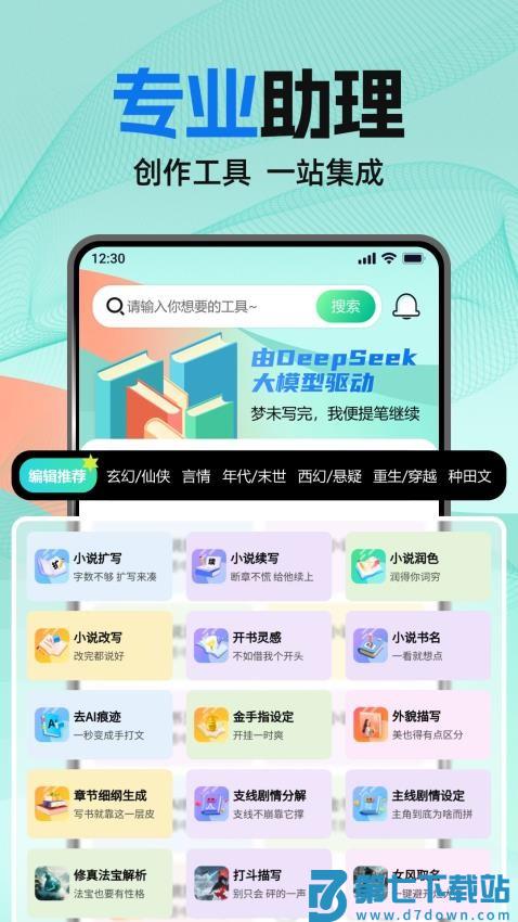 AI小说助手免费版v1.2.4 5
