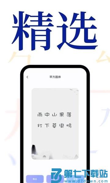 字体免费更换王appv1.3.0 4