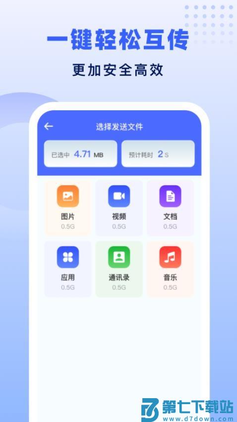 极速换机助手最新版v1.2.2 4
