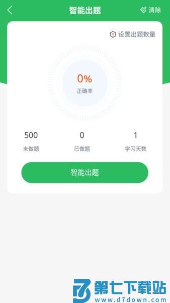 出租车资格证题库 v5.0.9 安卓版 3