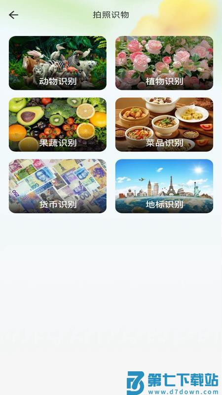 识花识草伴侣免费版