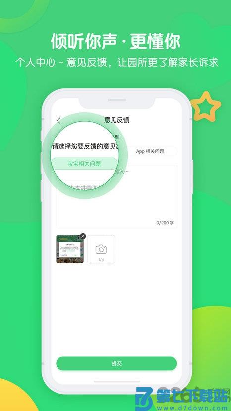 松果宝宝家长版软件最新版 v6.2.5 安卓手机版 2