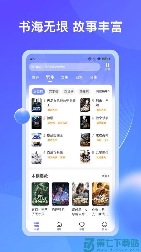 拾贝小说官方版