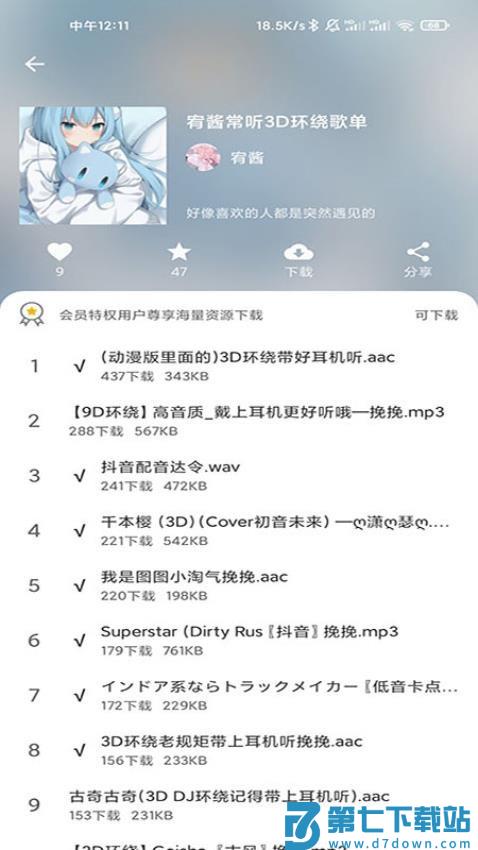 千变语音免费版v6.10.20 1