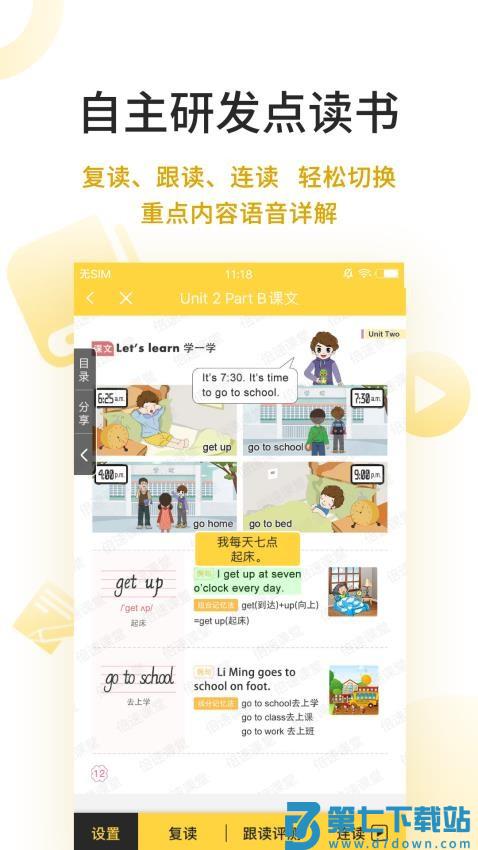 倍速点学英语最新版
