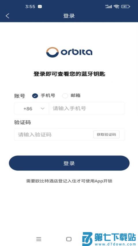 欧比特酒店宾客手机版v1.1.33 4