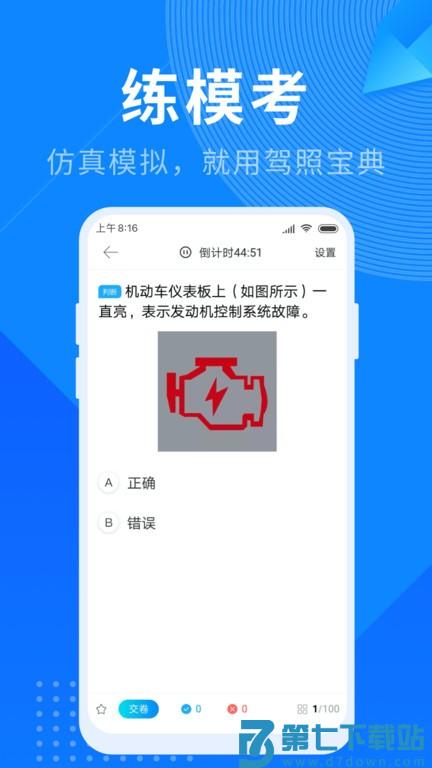 驾照宝典免费版 v1.9.0 安卓版 0