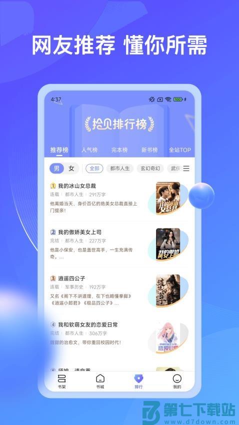 拾贝小说官方版v4.9.6.1 3