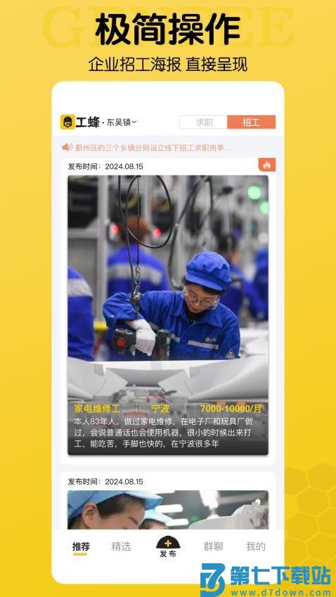 工蜂免费版v3.7.2 2