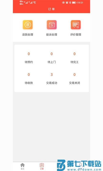 师傅到家师傅版客户端 v1.3.1 安卓版 1