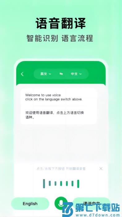 全能翻译大师免费下载