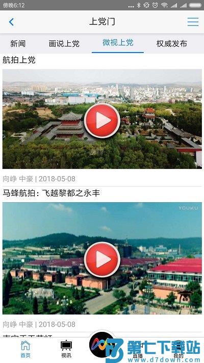 上党门新闻客户端最新版 v2.78 安卓手机版 3