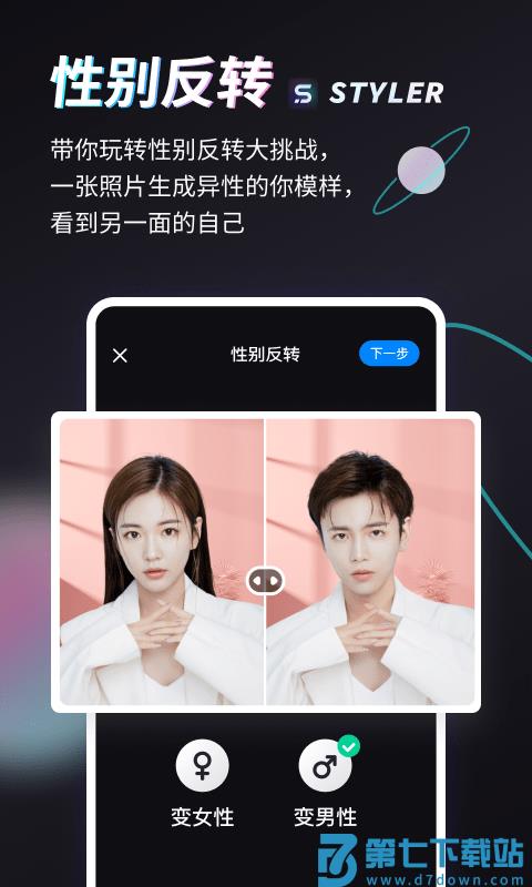 styler app官方版 v3.9.0.2 安卓版 2