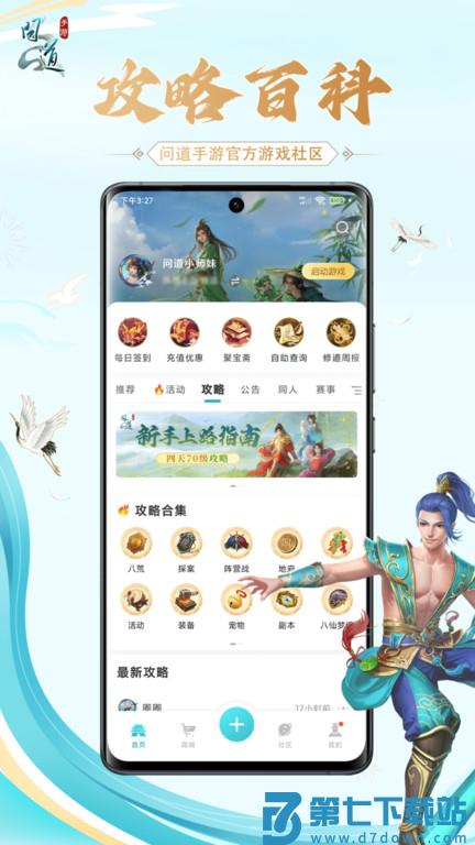 掌上问道app官方正版 v2.18.1 手机版 2