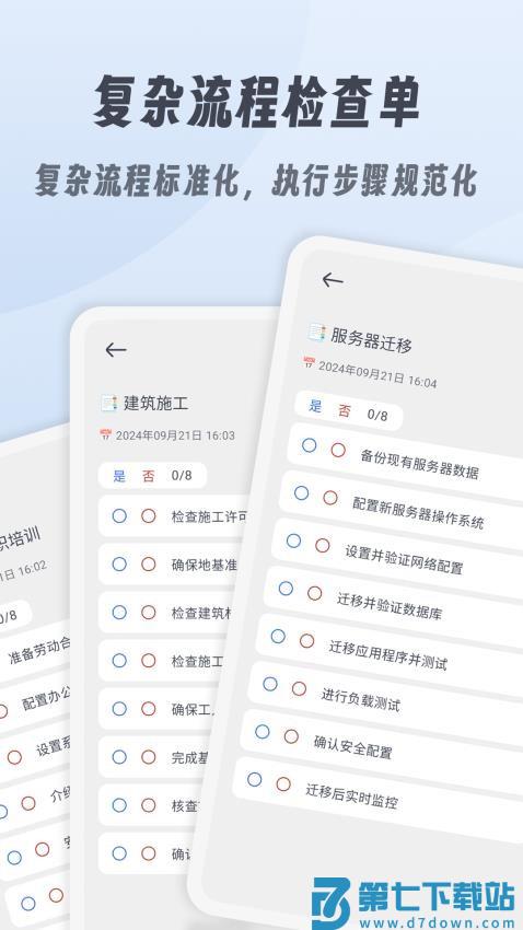 小小检查单最新版v1.1.2 4