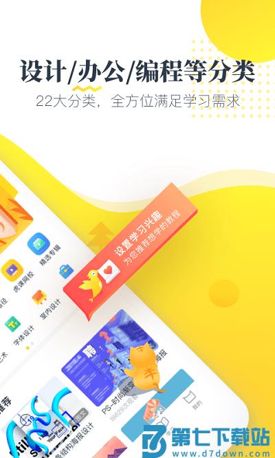 虎课APP v2.51.4 安卓版 4