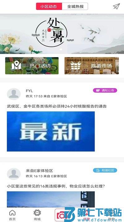 联创e家app官方版 v2.10.22 安卓版 3