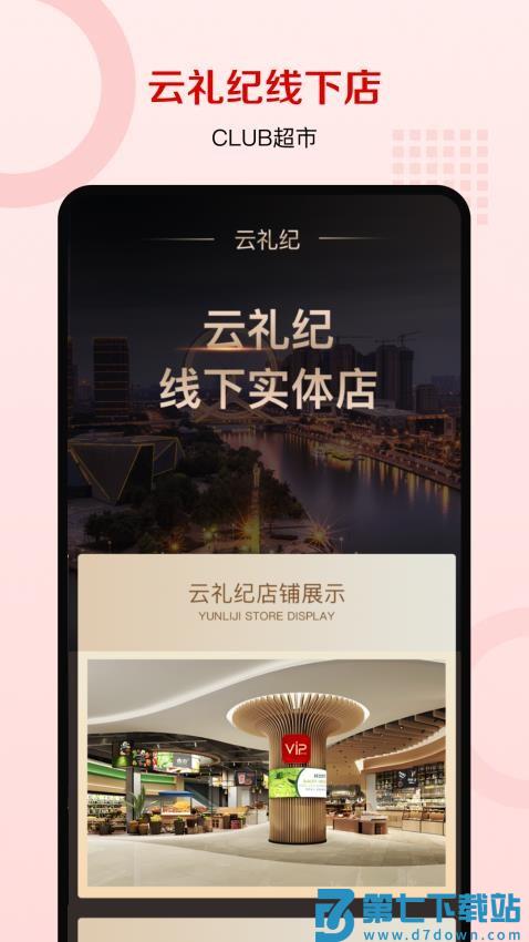 云礼纪客户端v1.2.5 4