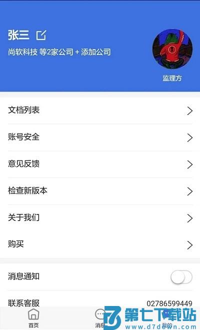 移动监理app v5.0.3 安卓版 1