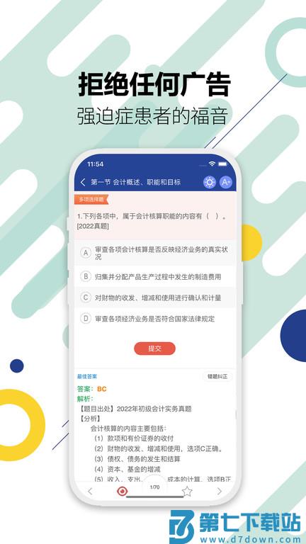 初级会计考试app v15.0 安卓版 2