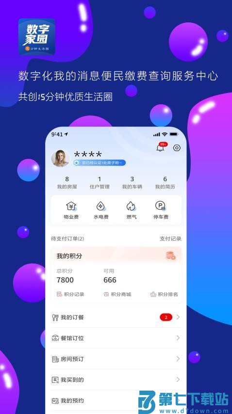 数字家园最新版v2.5.1 5