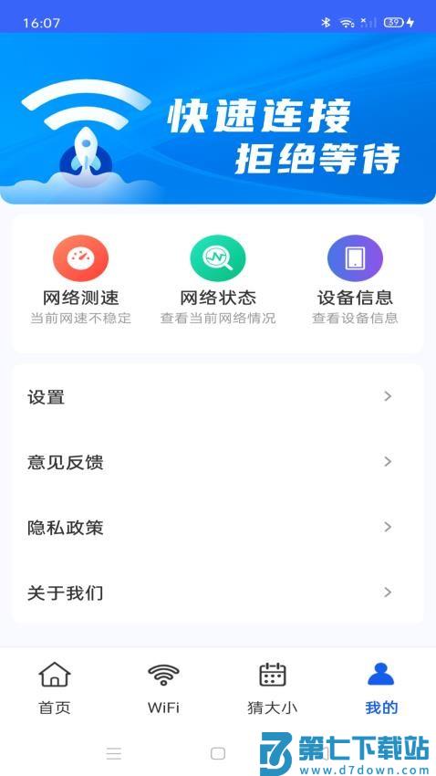 万能WiFi全能王免费版v4.3.62.00C 3