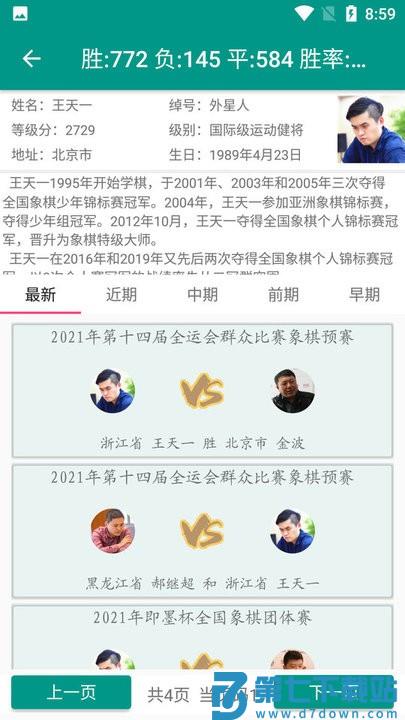 象棋棋谱app v59.999 安卓手机版 2