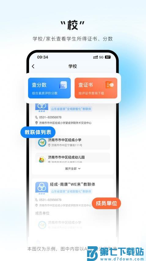 教联网官方版v1.0.13 2