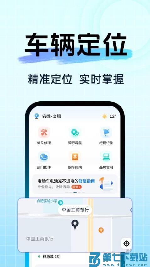 智能电动车连接助手官方版v1.0.3 2