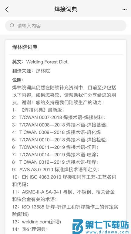 焊林院智能系统 v3.4.15 安卓最新版 3