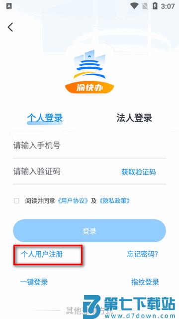 重庆渝快办app官方最新版