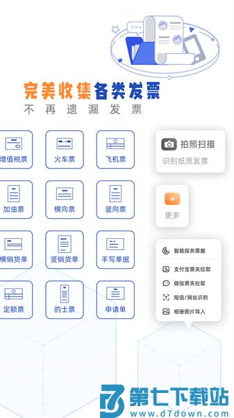 发票盒子官方版v1.81.0 1