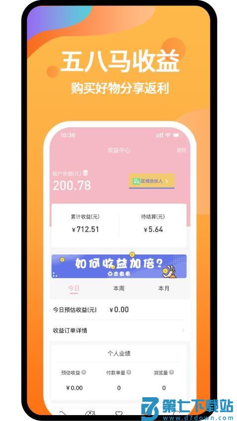 五八马免费版v3.0.10 2