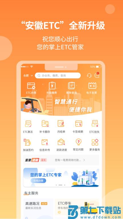 徽通卡充值软件(安徽etc) v3.15.3 安卓版 2