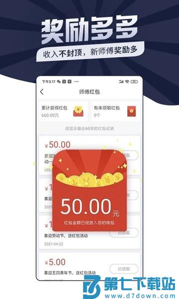 万师傅接单易师傅端(万师傅师傅版)v7.31.0 2