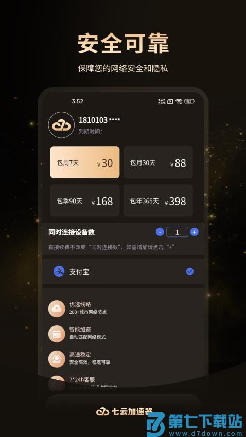 七云加速器最新版v1.1.17 1