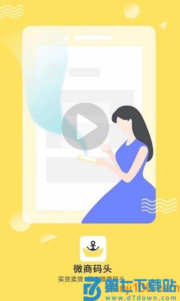 微商码头app