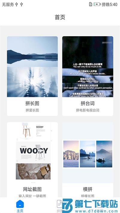 拼图专家官方版(改名长图拼接) v1.1.5 安卓版 3
