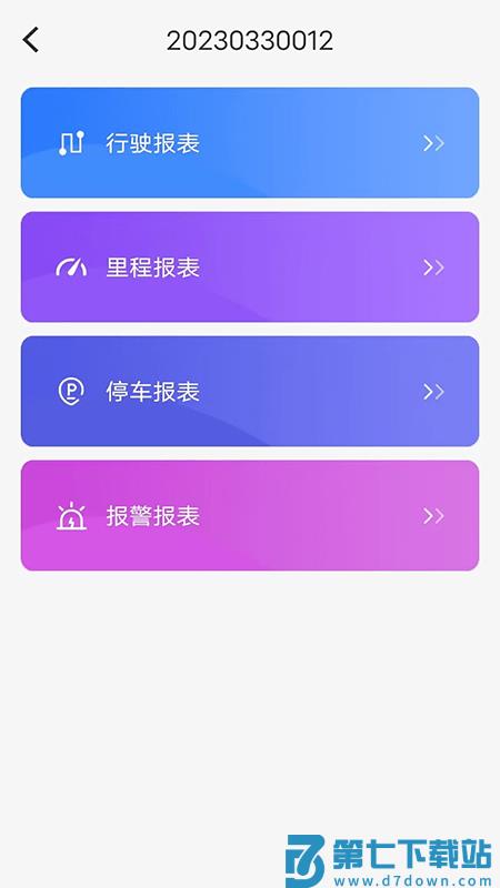 新途管车官方版 v1.2.3 安卓版 2