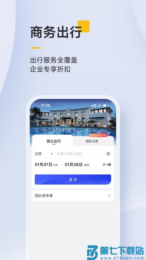 泛嘉行官方版v10.0.0 4