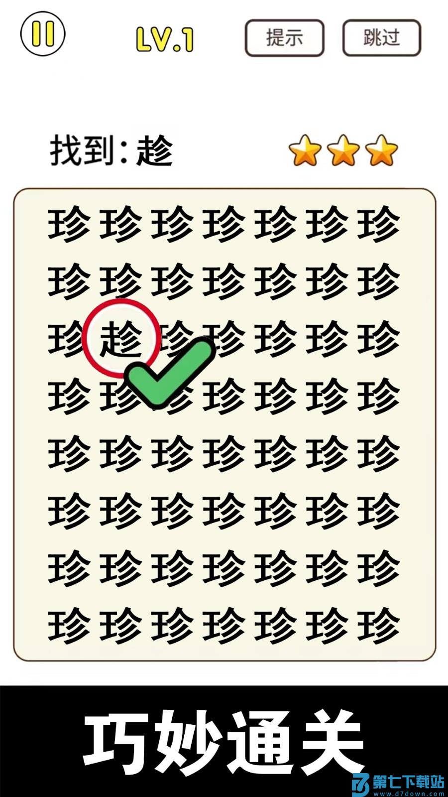 猜字暴富游戏v1.0.7 3