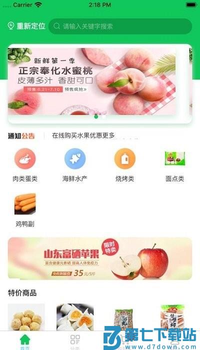 兰兰冷冻食品批发市场 v2.3.7 安卓版 0
