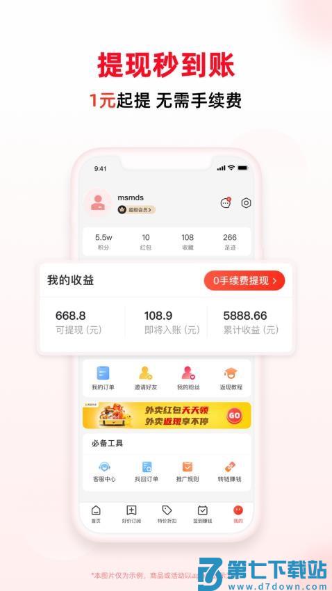 买什么都省手机版v3.7.3 1