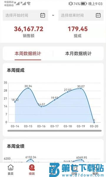中农销售管理系统手机版v3.3.06 1