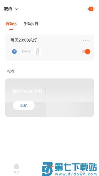 uHome智能家居v1.7.0 3