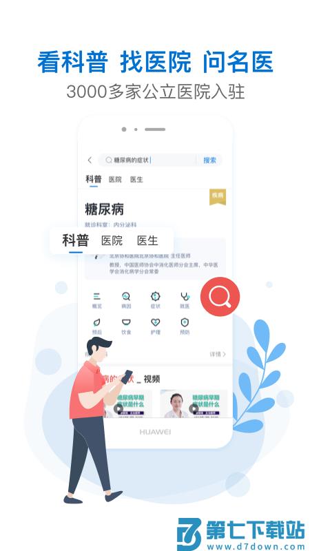 有来医生官方版 v1.1.75 安卓手机版 0